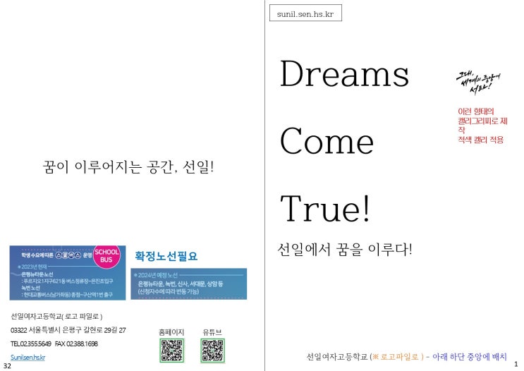  브로슈어 제작, 기획부터 촬영 카피 디자인 인쇄까지(by 선일여고 학교홍보물품)