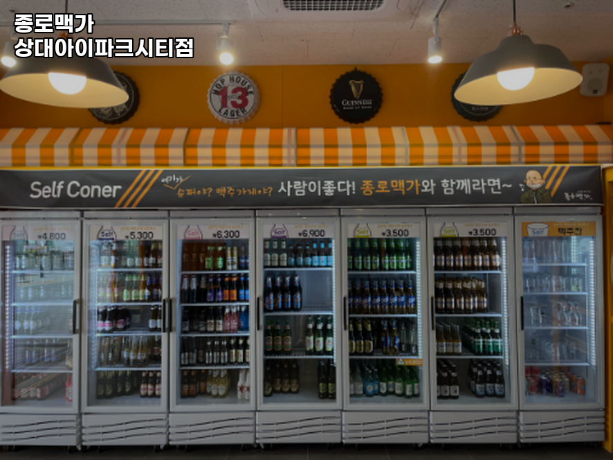 종로맥가 상대아이파크시티점 사진 4