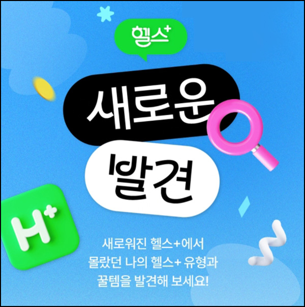 올리브영 헬스+ 미션이벤트등(올리브영 3천원등 2,220명)추첨~10.31 올리브영 헬스+ 미션이벤트등(올리브영 3천원등 2,220명)추첨~10.31