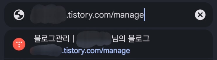  '티스토리 블로그' 모바일에서 PC버전으로 접속하는 방법