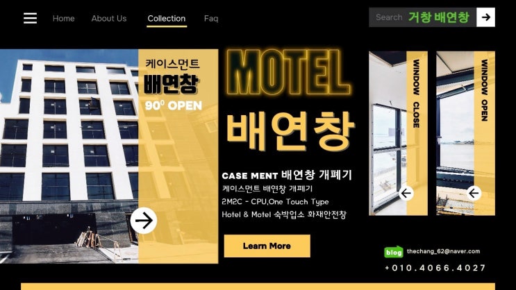  오이도 신축 모텔   배연창 개폐기  시공 설치