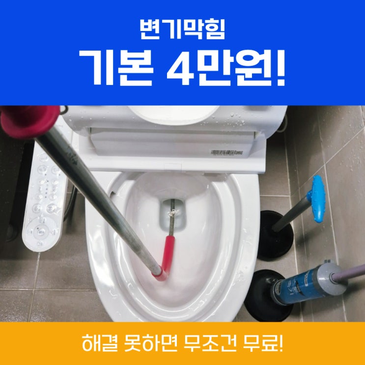  용산변기막힘 화장실고압세척 진행건
