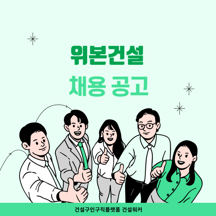  위본그룹[위본건설(주) / 도양기업(주)] 분야별 채용공고