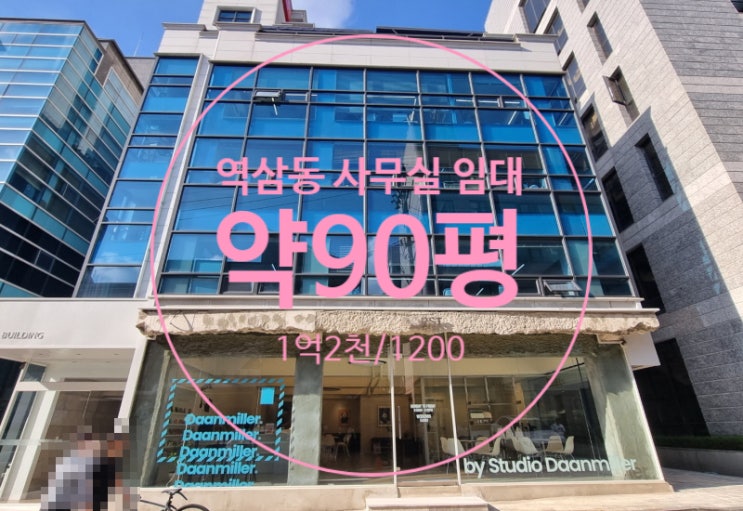  역삼동 사무실 임대, 역세권 화이트톤 깔끔 인테리어 대형 사무실