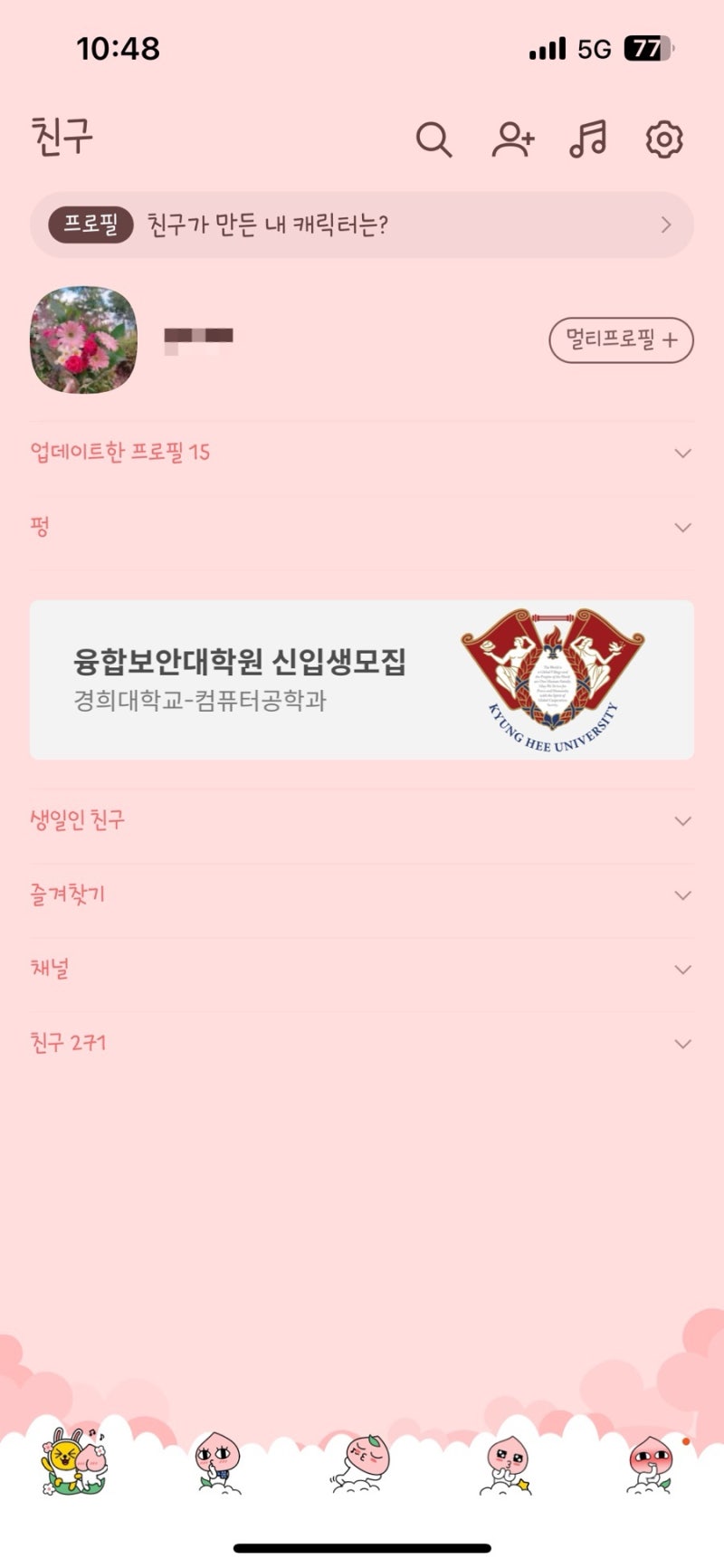 꿀팁:: 카카오톡 pc 모바일 대화백업 동기화 시키는 법