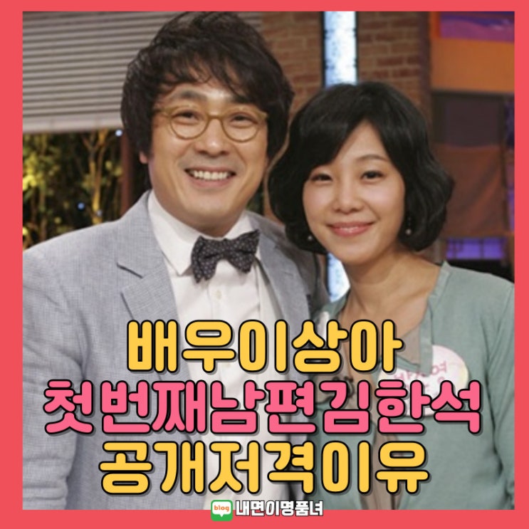 <b>3번</b> <b>이혼</b>한 배우 <b>이상아</b>, 첫번째 남편 김한석=유책배우자... 