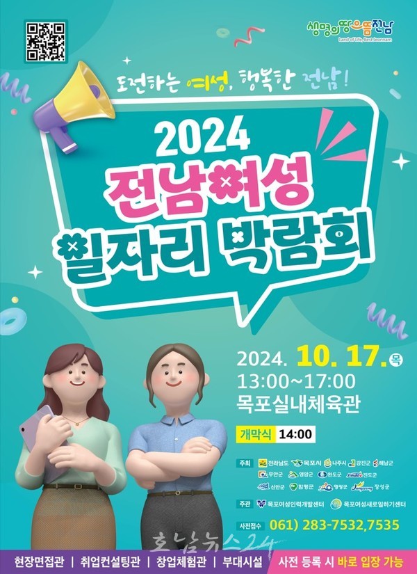  목포시, 2024년 전남 여성 일자리 박람회 17일 개최