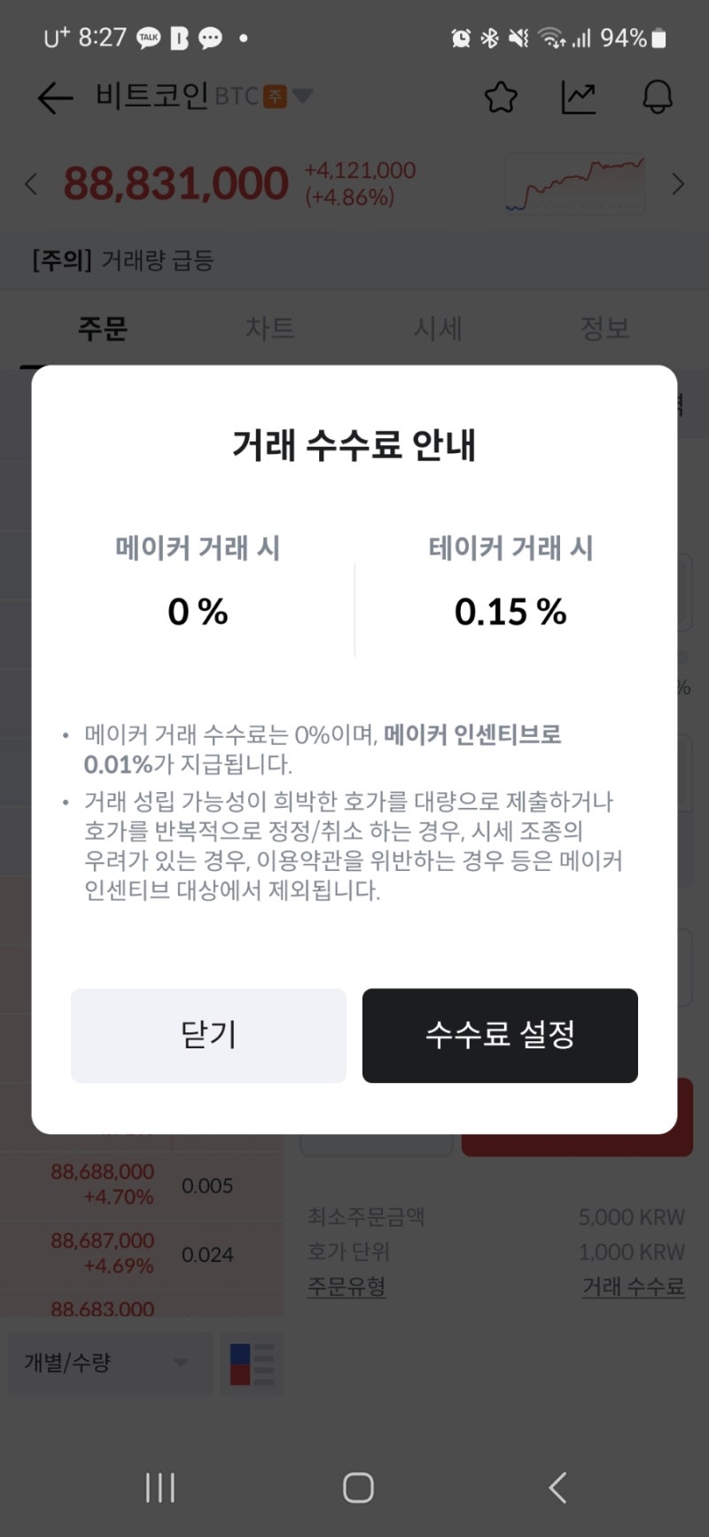 코인 단타 할 때 반드시 확인해야 하는 거래 수수료!! 어디가 저렴할까요? : 네이버 블로그