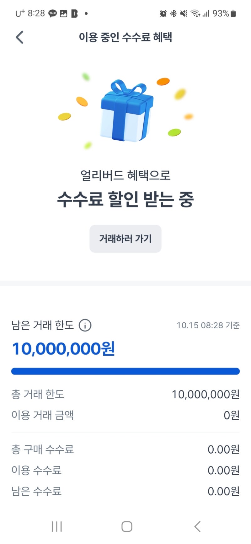 코인 단타 할 때 반드시 확인해야 하는 거래 수수료!! 어디가 저렴할까요? : 네이버 블로그