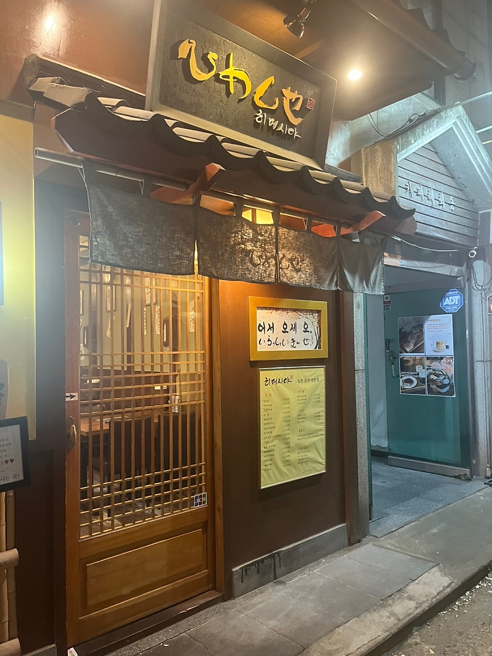 히메시야 대학로점 사진 2