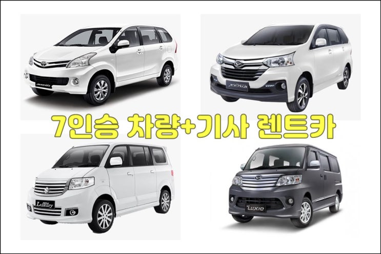  발리 차량+기사 렌트 7인승 소형차 우붓추천코스