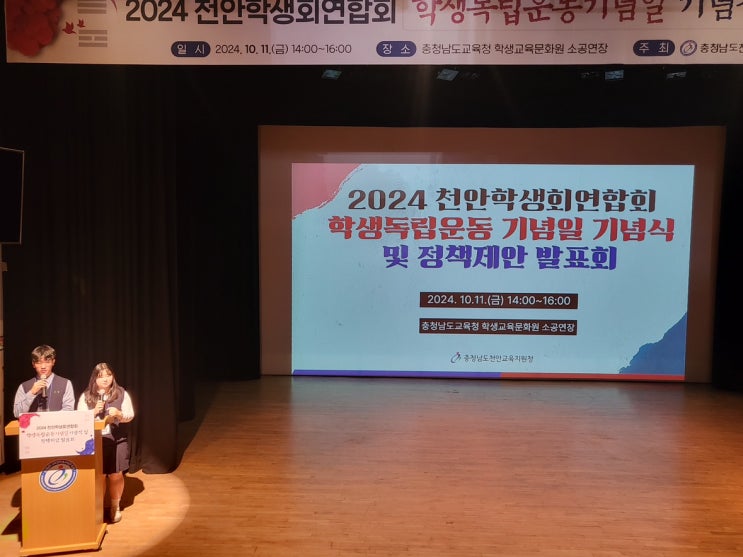 <b>학생</b>회연합회 <b>학생독립운동</b>기념일 <b>기념식</b> 및 정책제안 발표회... 
