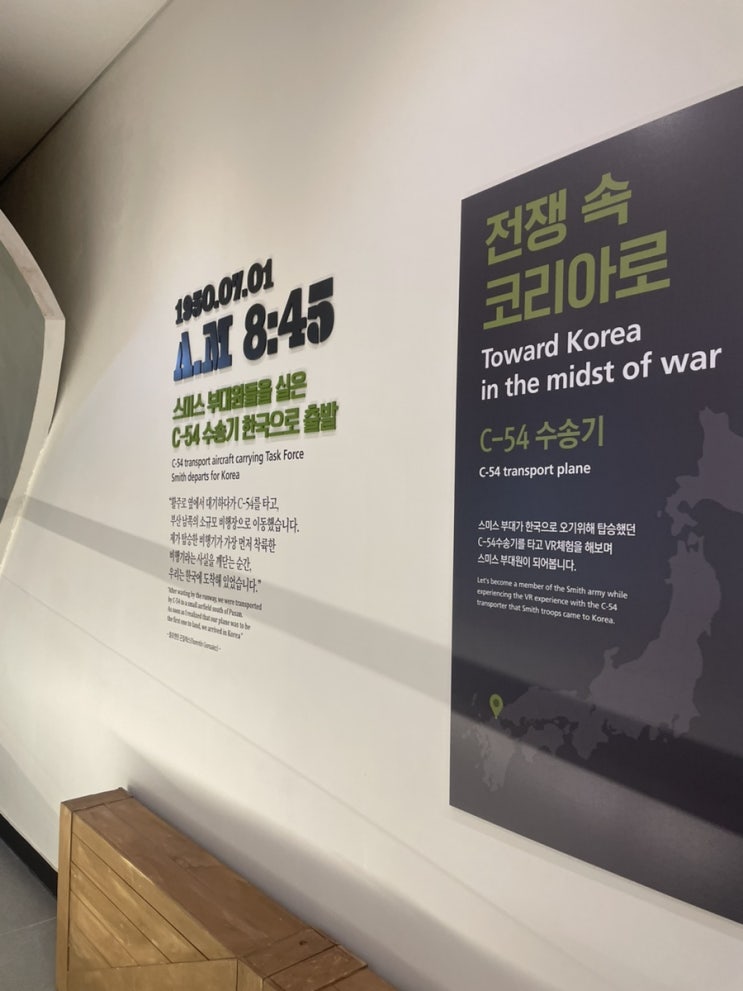  [오산 유엔군 초전기념관] 국군의 날, 오산 유엔군 초전기념관 다녀왔어요