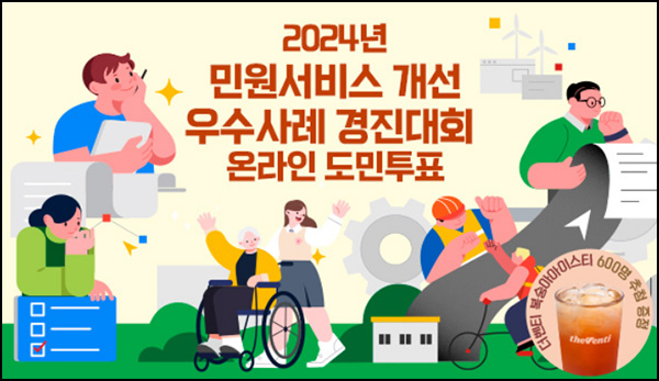 경기도 여론조사 민원서비스 투표(더벤트 600명)추첨~10.20 경기도 여론조사 민원서비스 투표(더벤트 600명)추첨~10.20