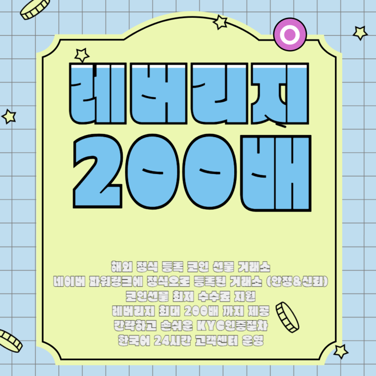 <b>비트코인</b> 거래소의 특징을 분석하고 <b>가상화폐</b> 미래에 투자하자