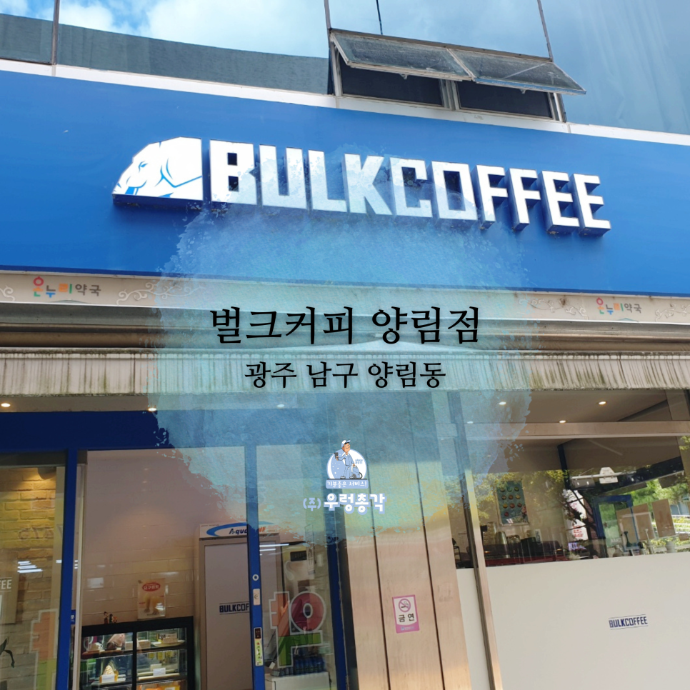 벌크커피 양림점 사진 1