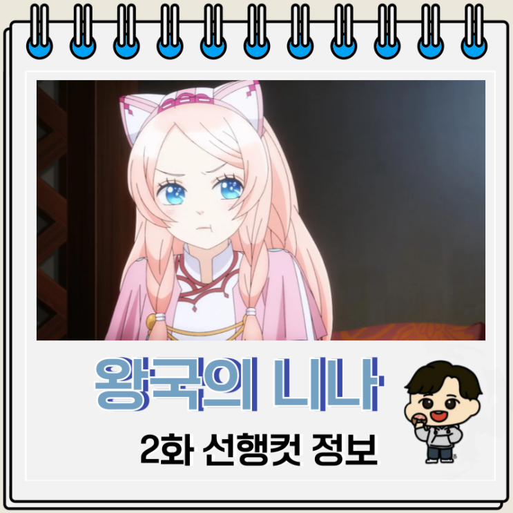 순정 애니 별 내리는 왕국의 니나 2화 순정 애니 별 내리는 왕국의 니나 2화