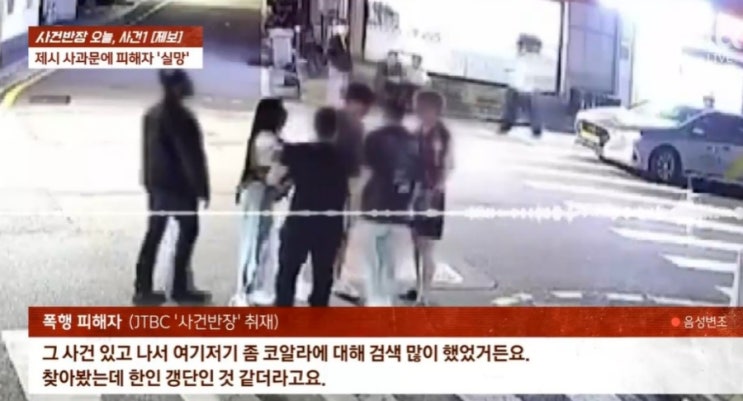'<b>제시</b> 팬 <b>폭행</b> 사건' <b>피해자</b> "<b>제시</b> 친구, 한인 갱단이라더라"