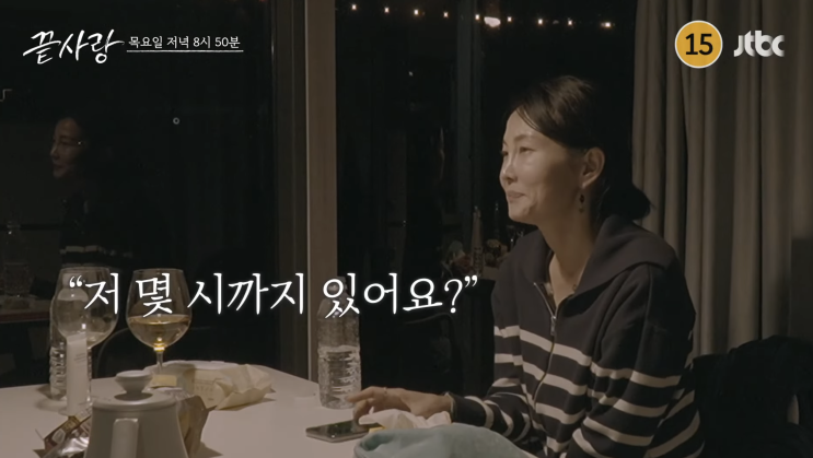  끝사랑 9회 예고 : 형준 은주의 여행 첫날밤 & 끝사랑 문답