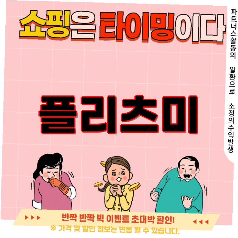 플리츠미 핫템특가찬스 크링클 자켓과 울피치 배기 팬츠로 스타일 완성