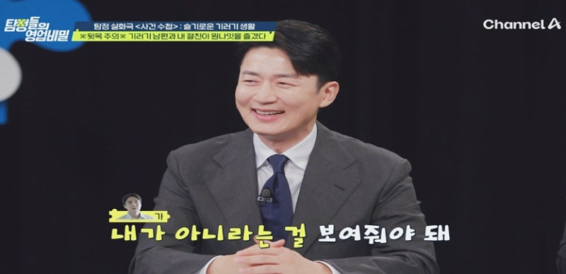 탐정들의 영업비밀30회 남성태 변호사 이름비슷 깜놀? 당구선수 사기사건