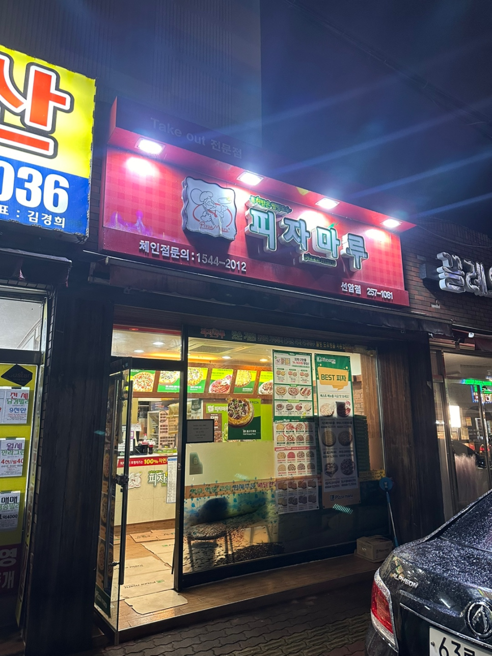 피자마루 울산선암점 사진 2