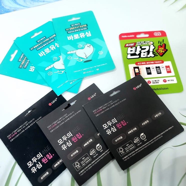  CU선불유심 간편 어플 개통가이드