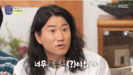 <b>지닦남</b> 임우일 몽골서 짠돌이 본능 국제전화 요금 너무 폭력적... 