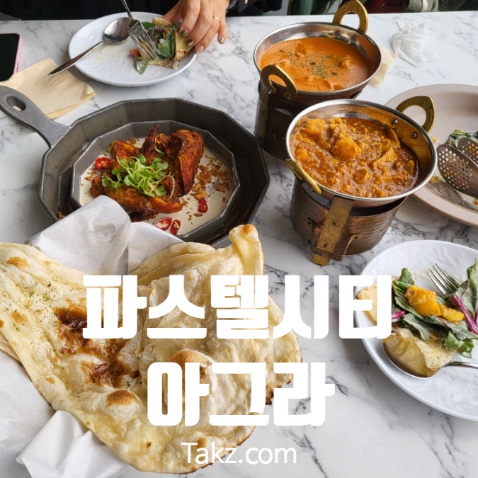  사당역 파스텔시티 분위기 좋은 커리맛집 아그라 후기
