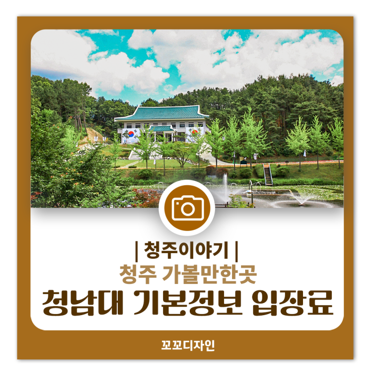  청남대 사전 예약 방문 후기 주차정보, 입장료 반려동물 입장 안내 청주 가볼만한 곳