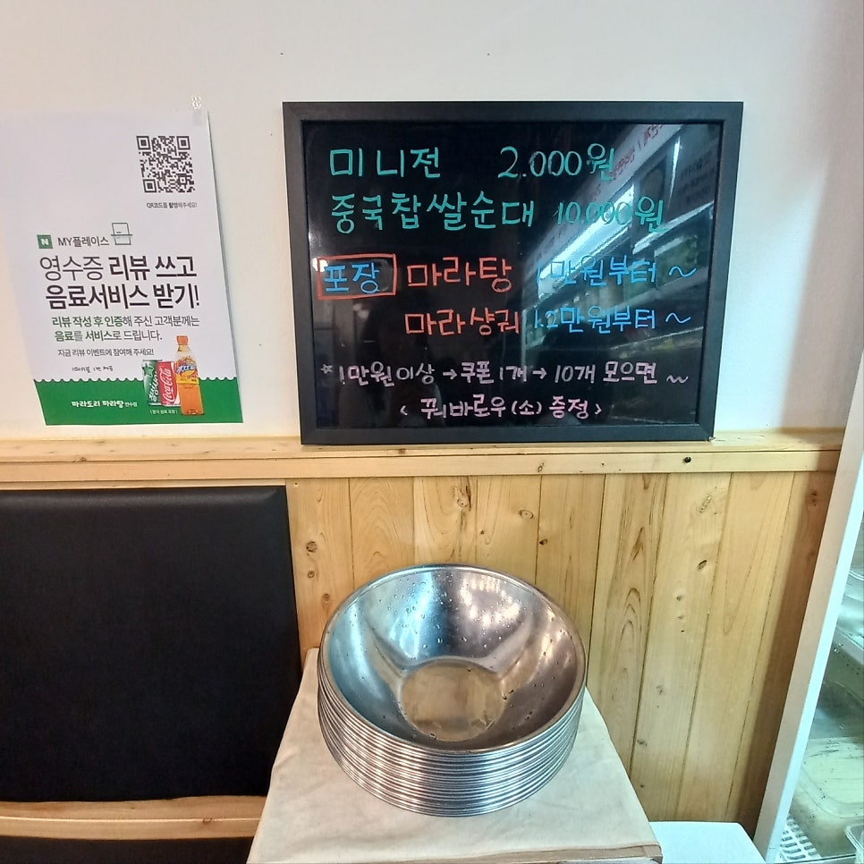 마라도리마라탕 만수점 사진 5