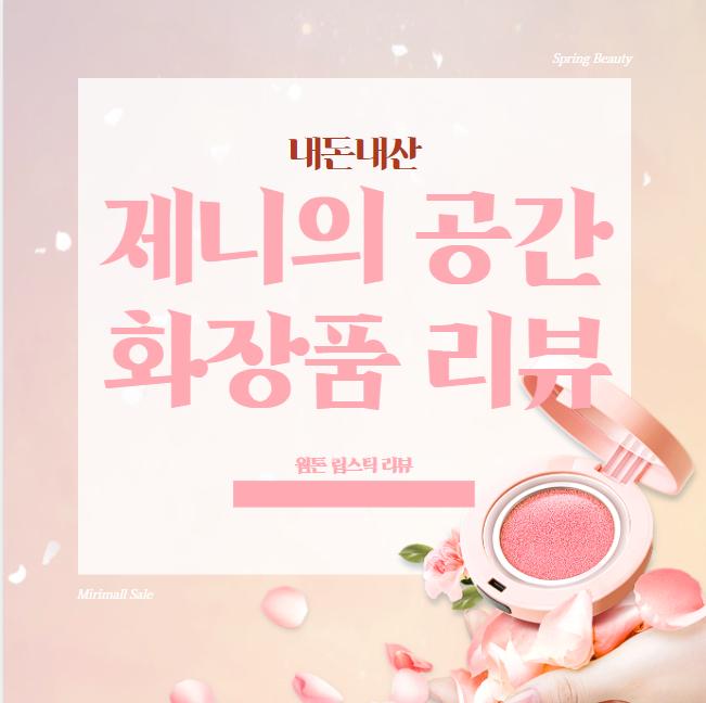  웜톤 필수 립스틱 추천! 고렴이부터 저렴이까지 완벽 리뷰