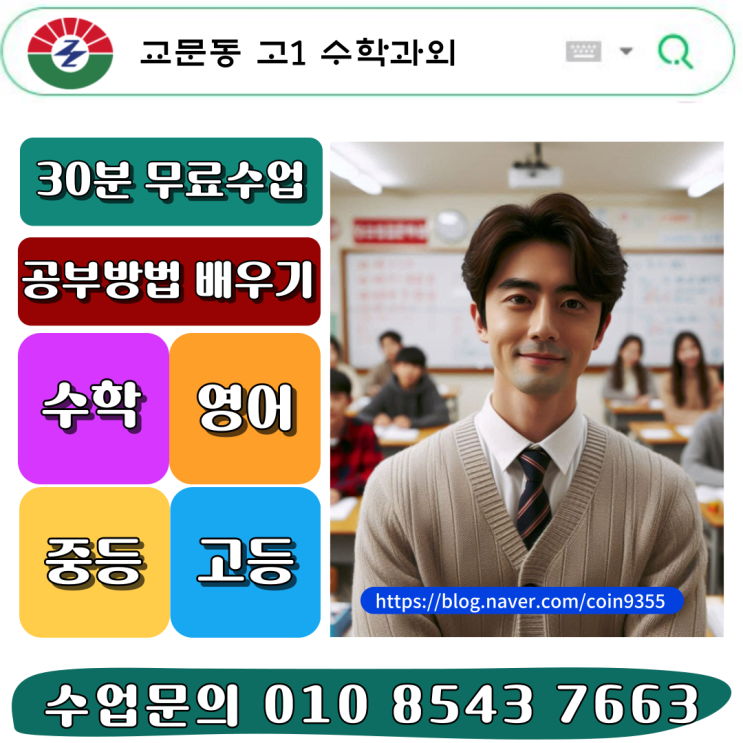  교문동 고1 수학과외로 30일만에 성적 향상 비법