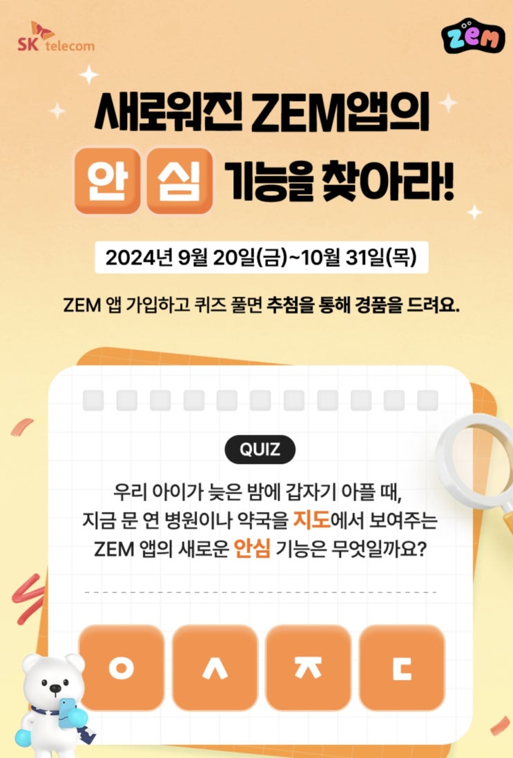  【이천시 창전동 SKT영진대리점】 SKT ZEM앱 퀴즈 풀면 로보락 로봇청소기가 우리집에 !!