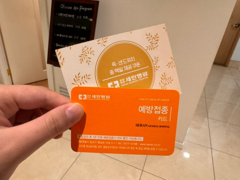 세란병원 건강검진가기 전에 필독 위내시경 죽무료제공