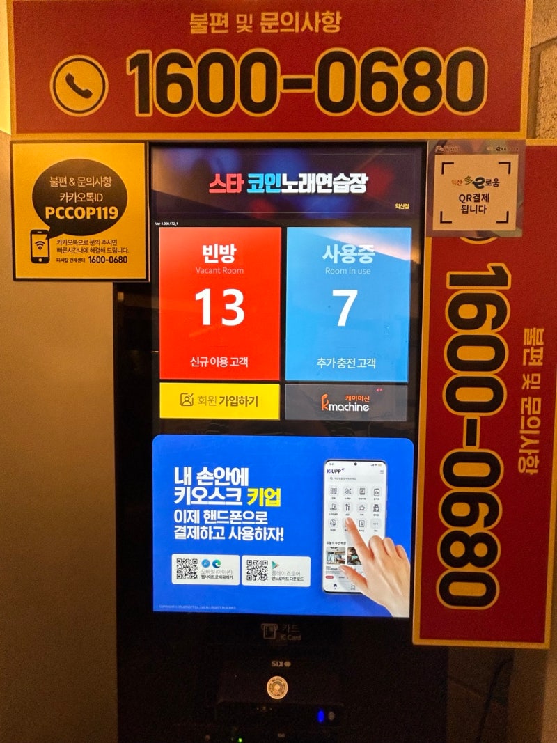 익산 영등동 코노 ] 시설 좋고 25곡 5,000원 star코인노래연습장 : 네이버 블로그