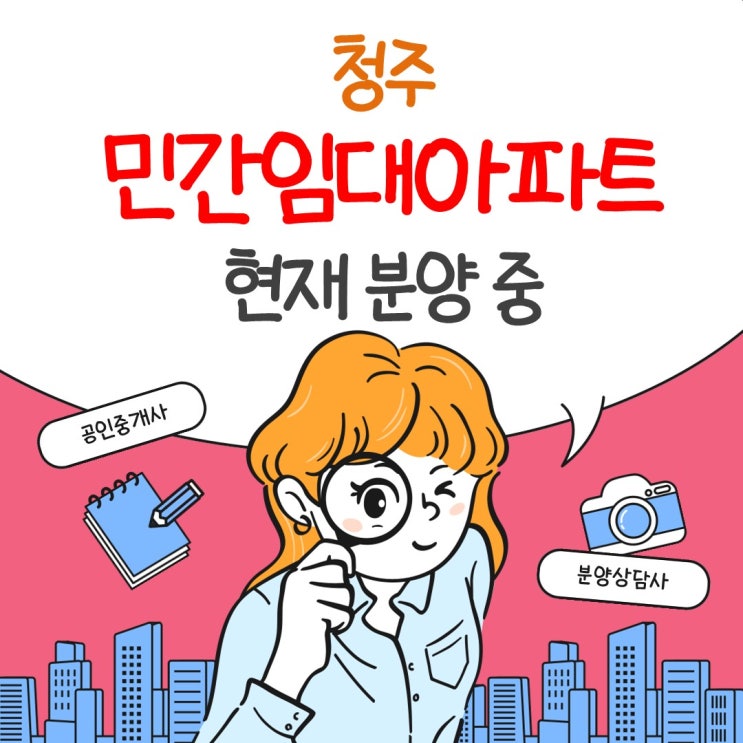  청주 분양 진행 중 민간임대아파트 분양가(전세금) 총 정리