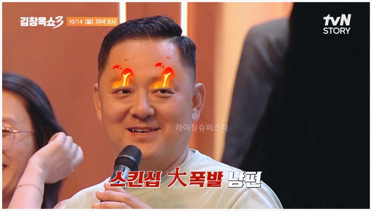  김창옥쇼3 가족 갈등 인형 취미 스킨십 애정표현 친정엄마 질투 사춘기 소통강연 김지민 황제성 tvN STORY