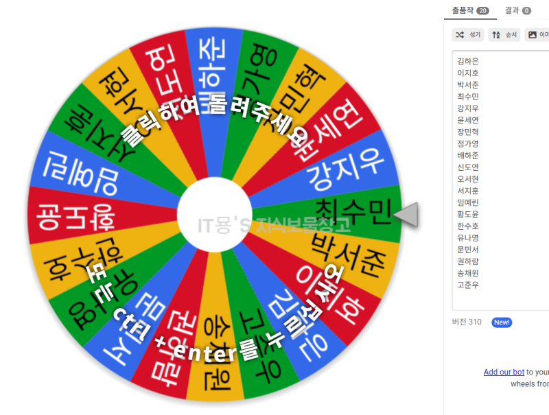 항목이 많은경우 돌림판 사이트로 룰렛 게임 만들기 : 네이버 블로그