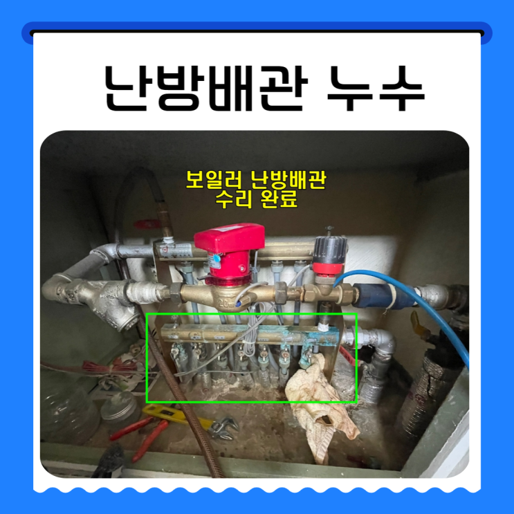  수원 보일러 바닥 누수탐지 권선구 난방 배관 분배기 방수 공사 잘하는 곳