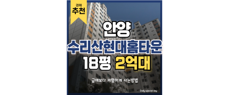 안양아파트경매 수리산현대홈타운, 시흥경강선이 다가온다 안양아파트경매 수리산현대홈타운, 시흥경강선이 다가온다
