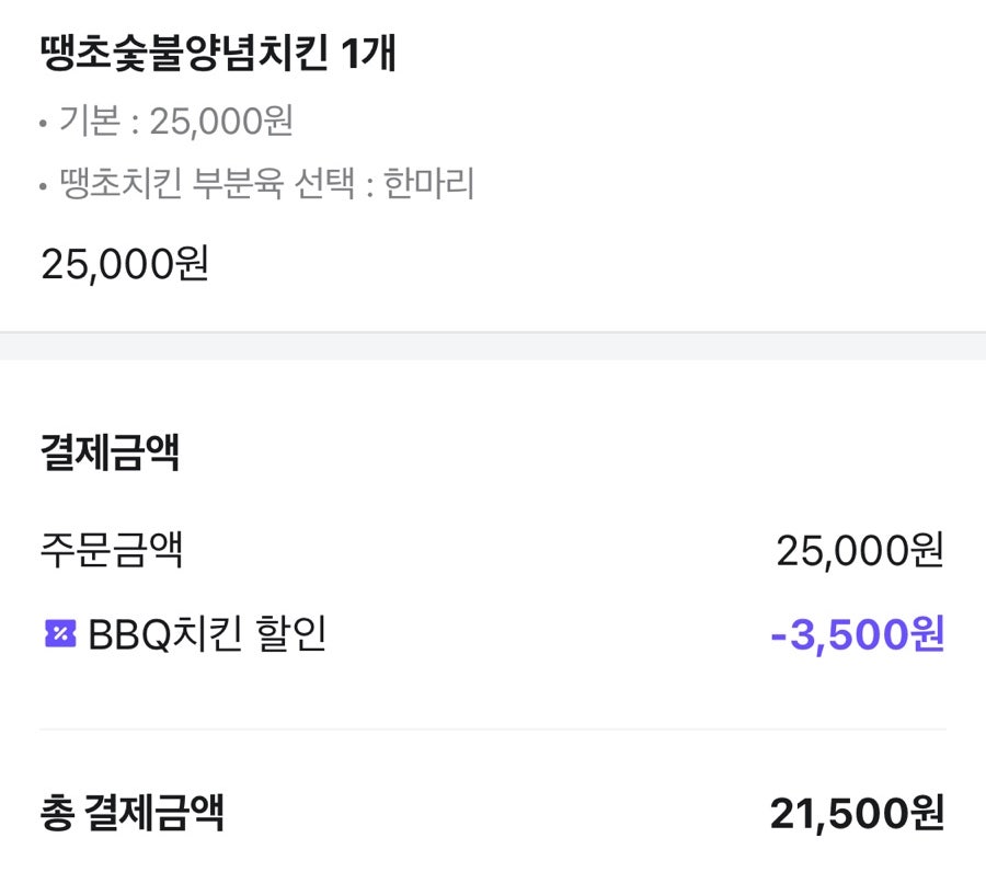 BBQ 용인남사점 사진 6