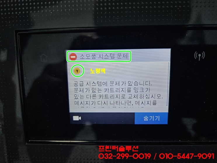  인천 계양구 계산동 프린터수리 AS, HP7740 무한잉크프린터 소모품시스템 잉크공급 문제 헤드부품 손상으로 헤드잉크 부족 출장수리