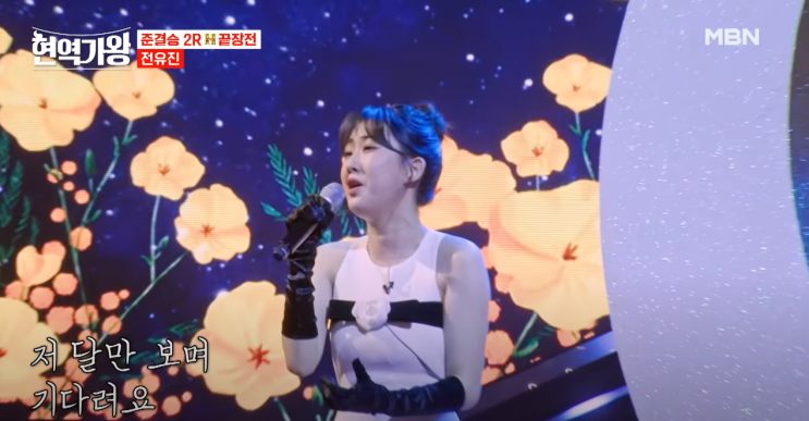  전유진이 부른 달맞이꽃, 메타미디 반주기로 AI커버 (feat.24년 10 신곡 출시 소식)