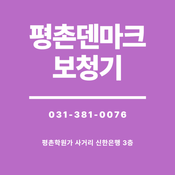  평촌보청기 가격비교 필수