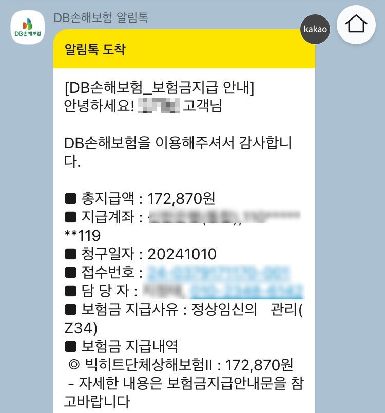 [공무원 단체보험] 임신·출산 의료비 실비 청구 서류 준비, 청구 방법, 환급 금액 계산까지 (2....