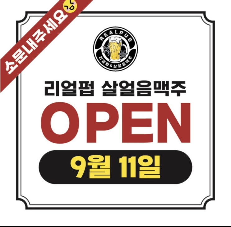  대구 용산동 / 리얼펍 살얼음맥주