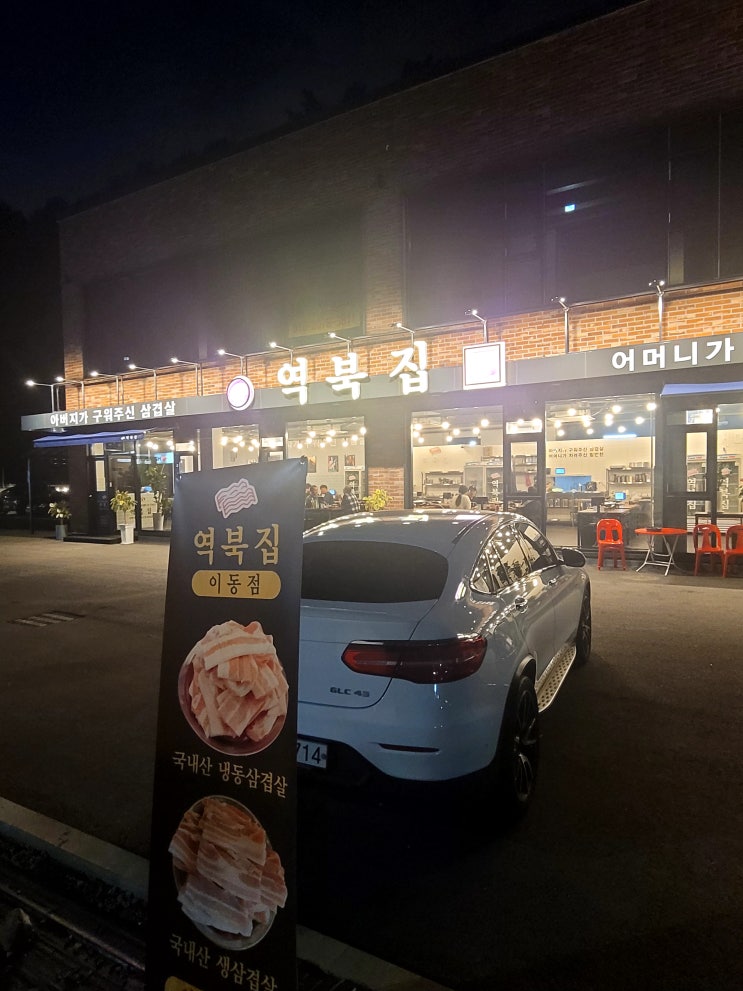  용인 천리맛집 역북집에 다녀와봄!