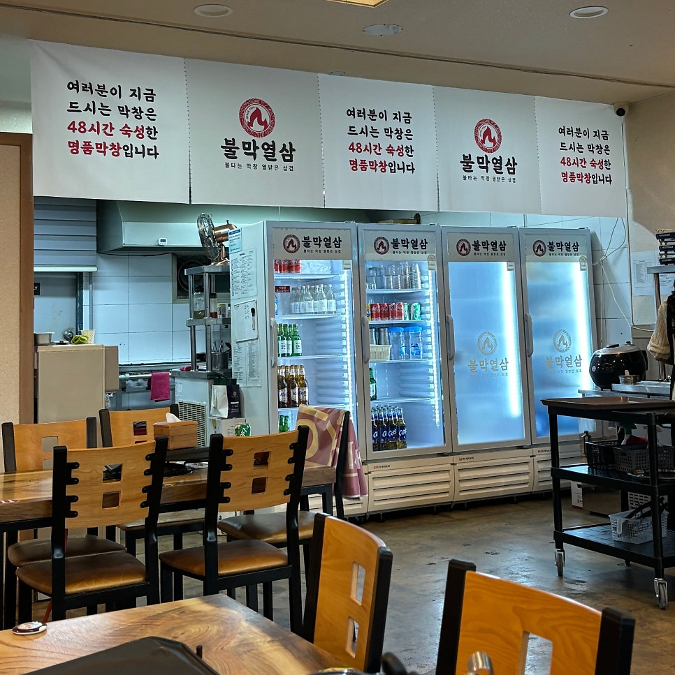 불막열삼 대전유천점 사진 2