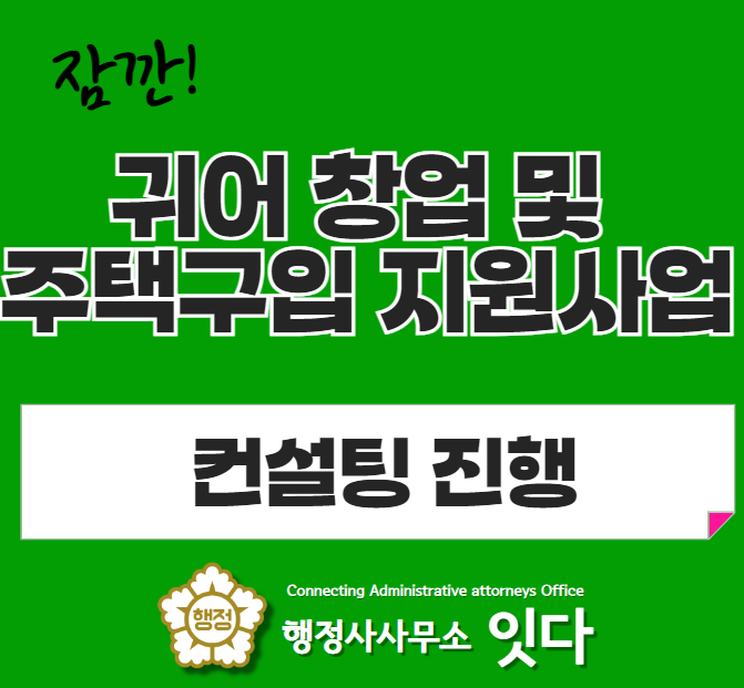  목포 2024년 귀어 창업 및 주택구입 지원사업 선정 사례